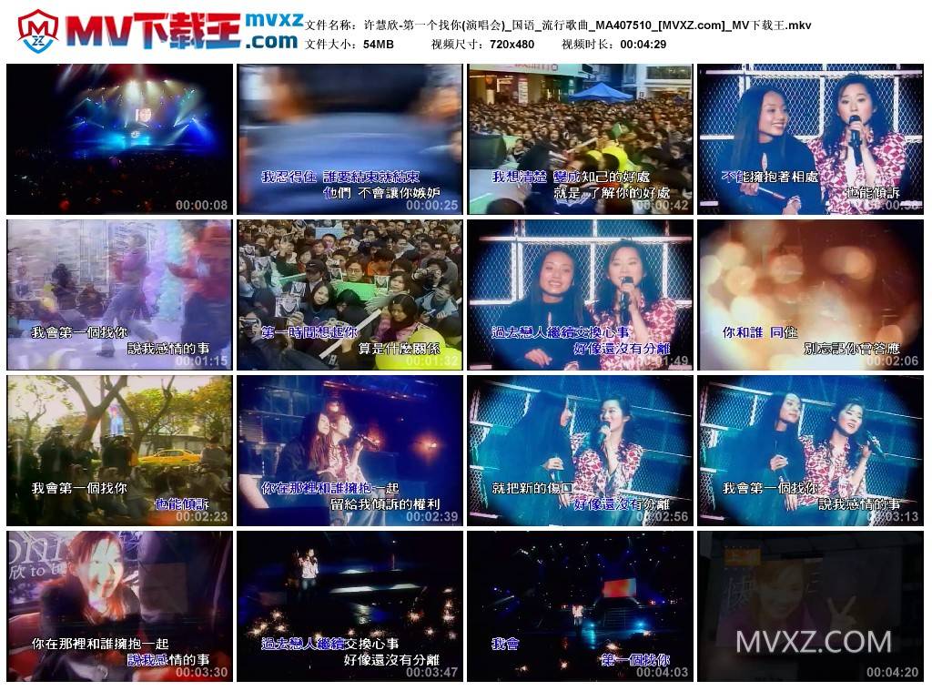许慧欣-第一个找你(演唱会)_国语_流行歌曲_MA407510